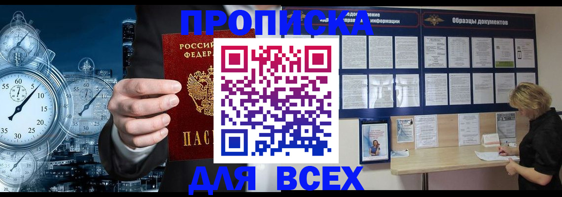 временная регистрация недорого в Истре