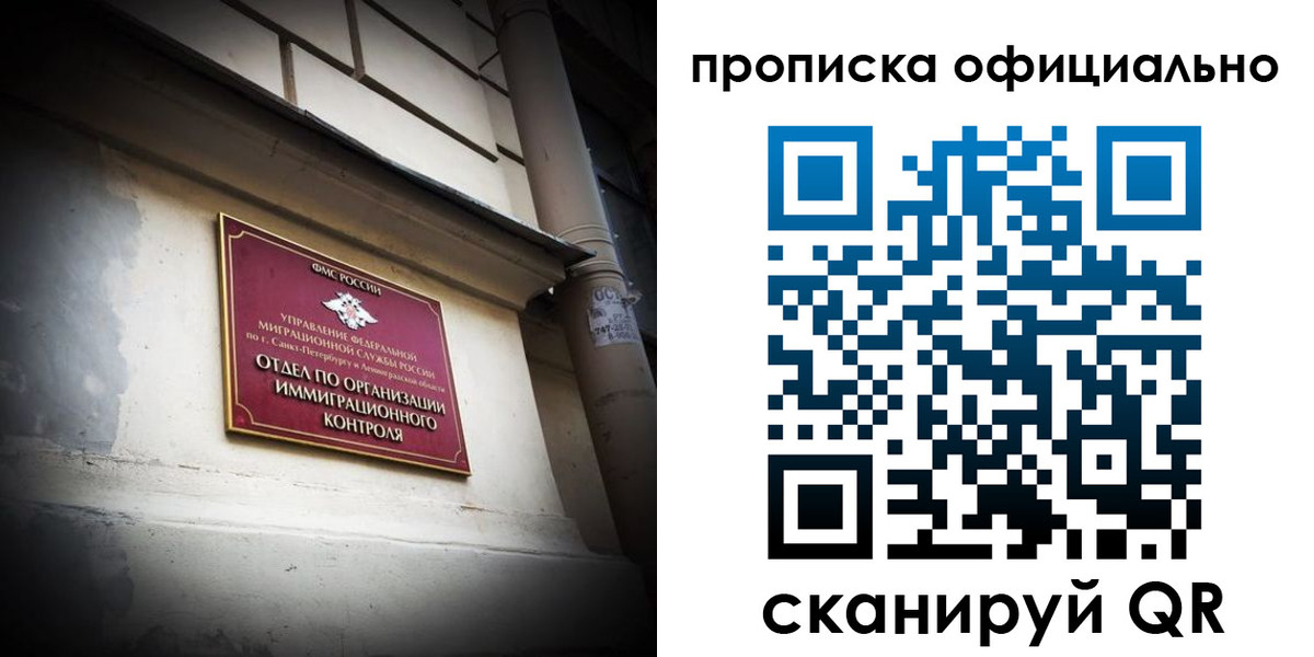 прописка гарантия в Истре