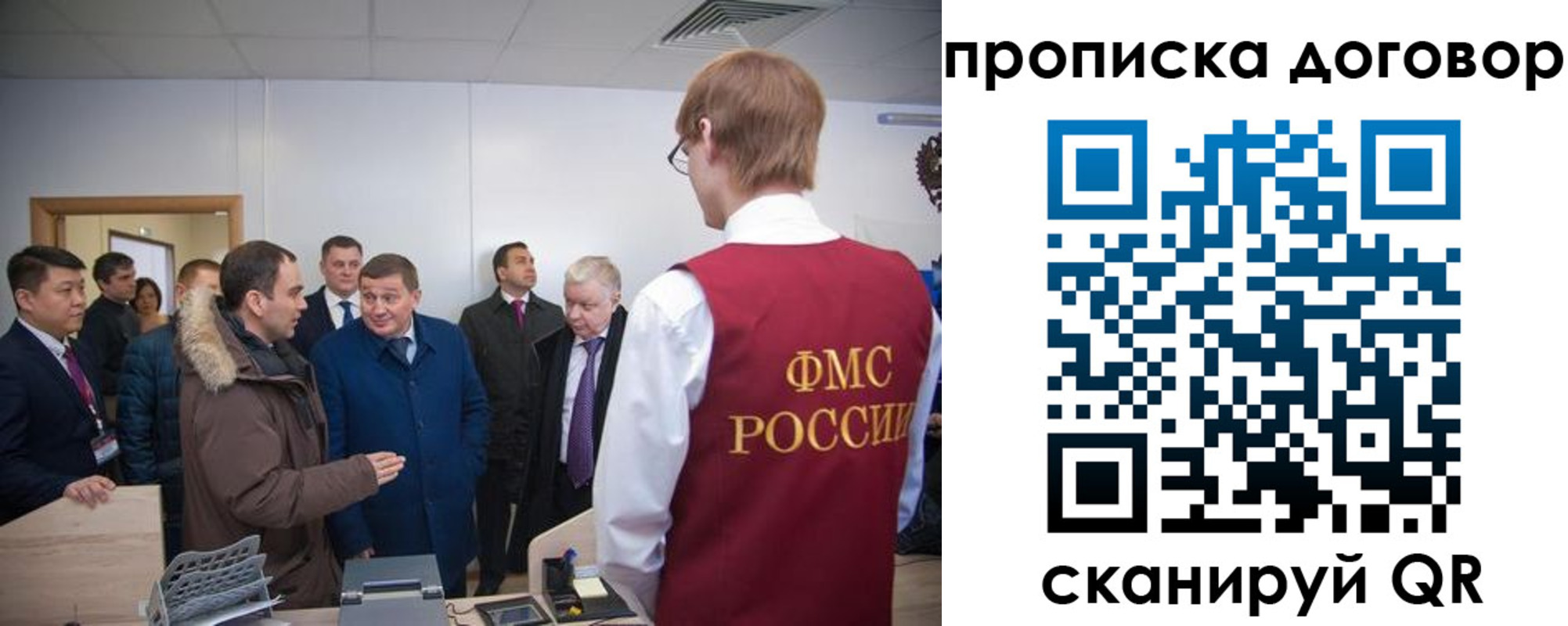 миграционный учет в Истре