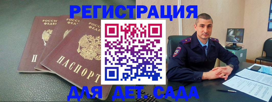 регистрация для дет. сада в Истре