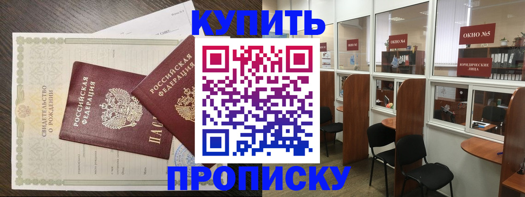 прописка законно в Истре