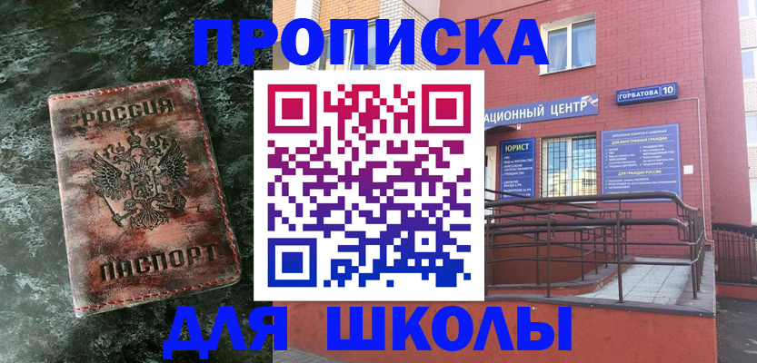 прописка законно в Истре