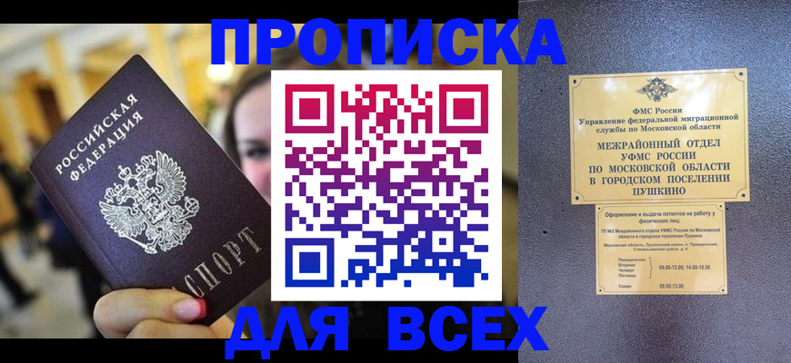 временная регистрация законно в Истре