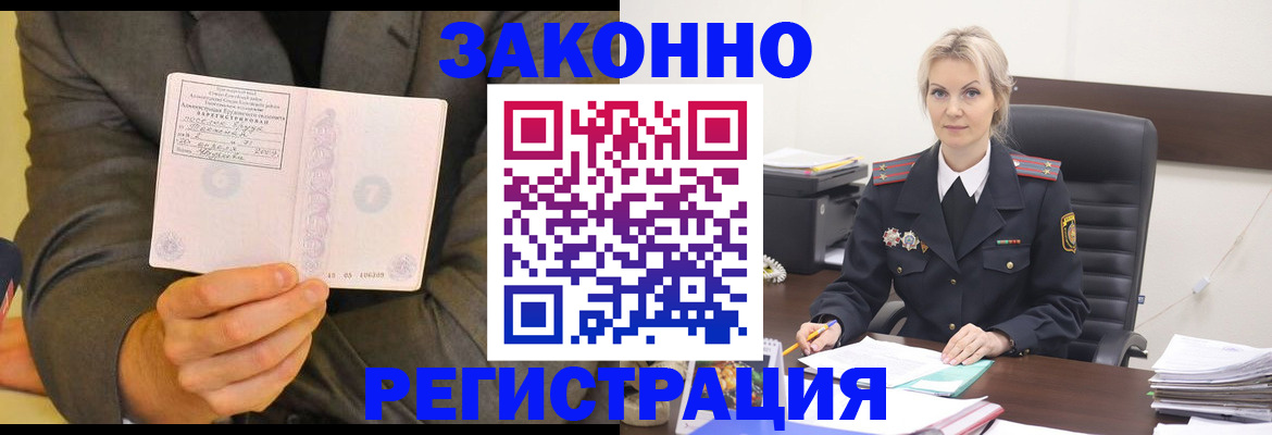 временная регистрация в Истре