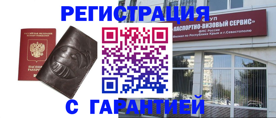 временная регистрация купить в Истре