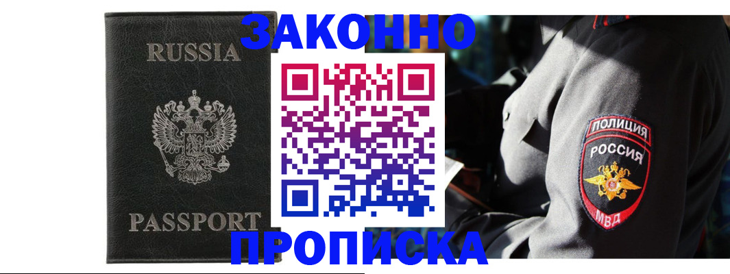 миграционный учет в Истре