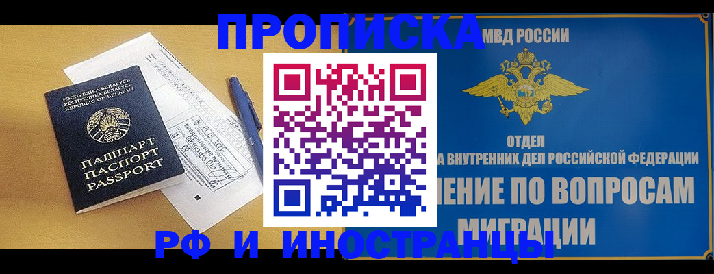 временная регистрация 2025 в Истре